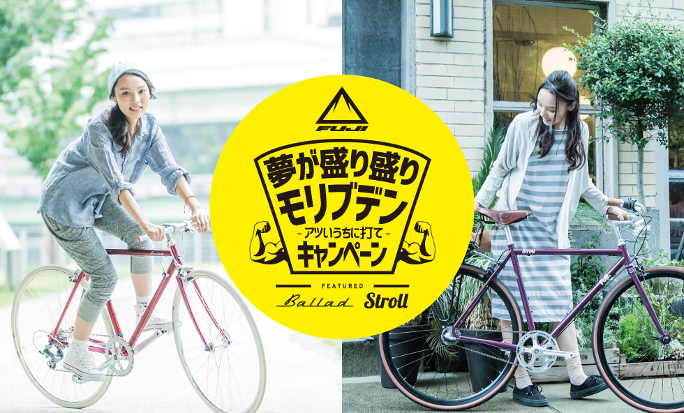 夢が盛り盛りモリブデン あついうちに打てキャンペーン