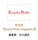 「Bicycle Photo magazine」賞